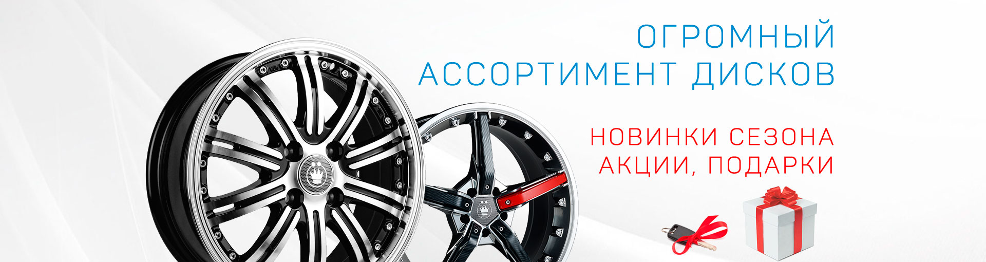 Диски для автомобилей