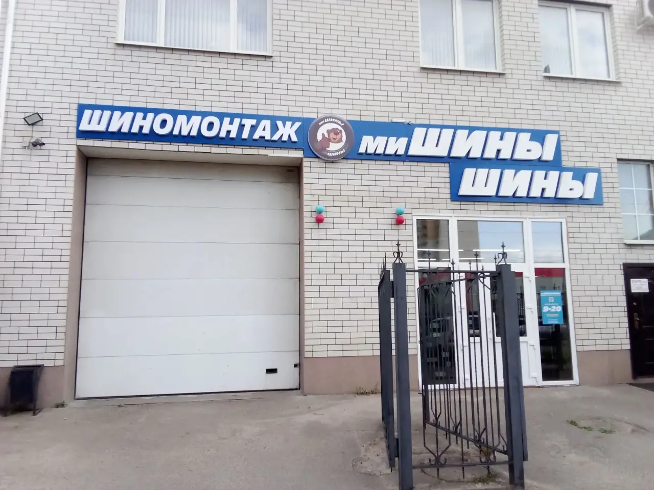 Магазин МиШИНЫ в Воронеже